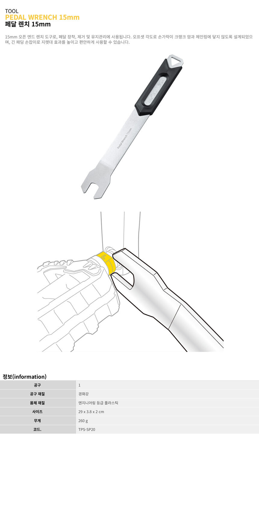 go22491_topeak_pedal_wrench.jpg