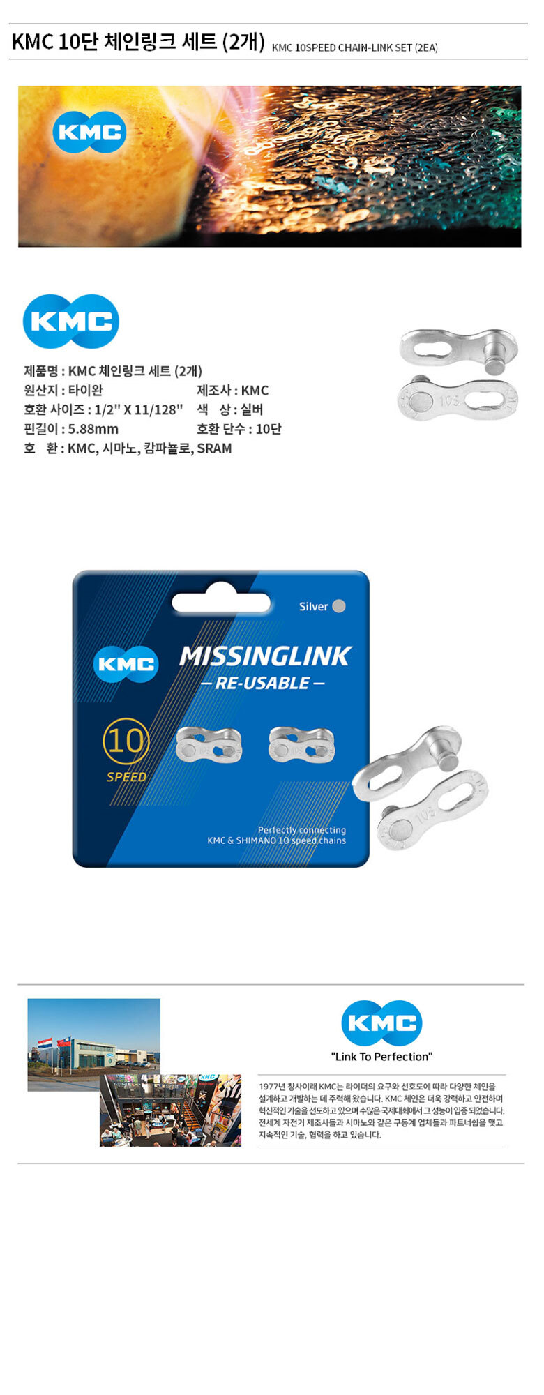 KMC 10단 체인 링크 세트 2개 - SSG.COM