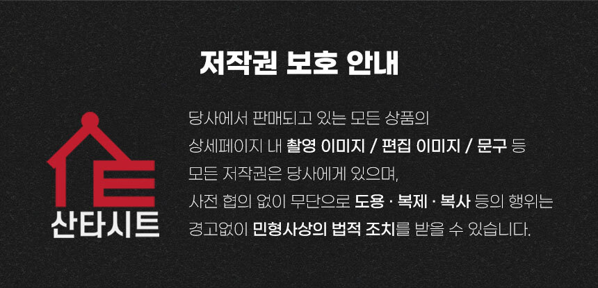 2026-01-23_%EC%82%B0%ED%83%80%EC%8B%9C%ED%8A%B8_%EC%A0%80%EC%9E%91%EA%B6%8C%EC%95%88%EB%82%B4.jpg