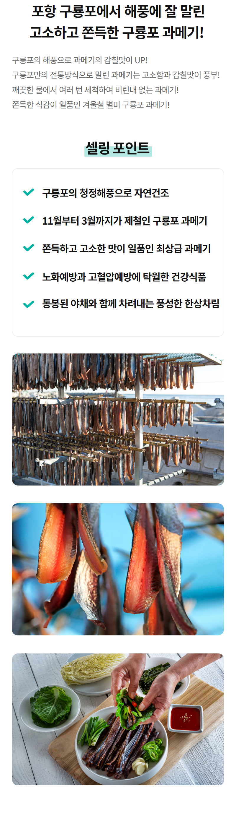 [품질보장] 최선장원픽 포항 구룡포 손질 과메기 야채세트