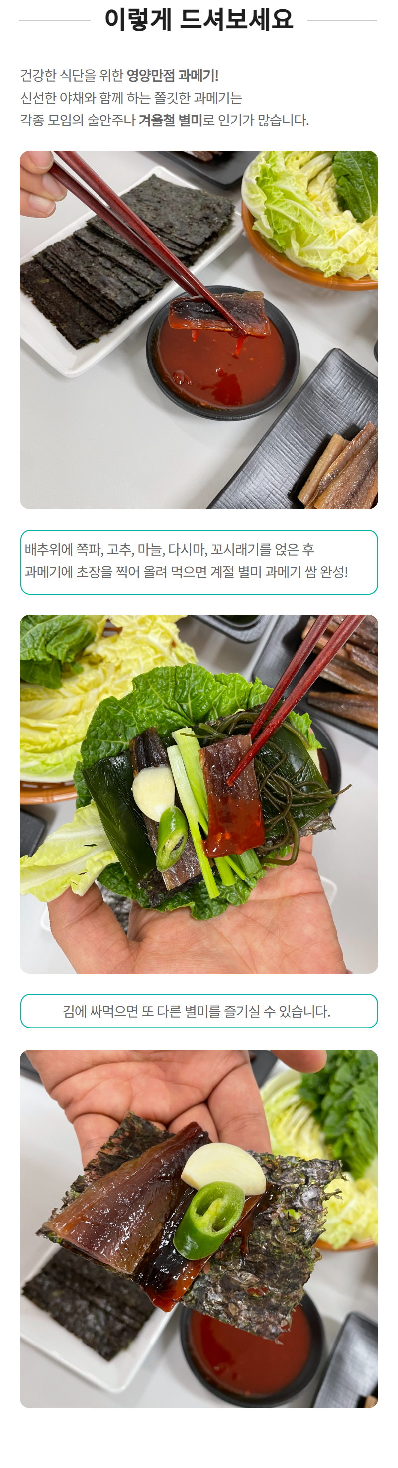 [품질보장] 최선장원픽 포항 구룡포 손질 과메기 야채세트