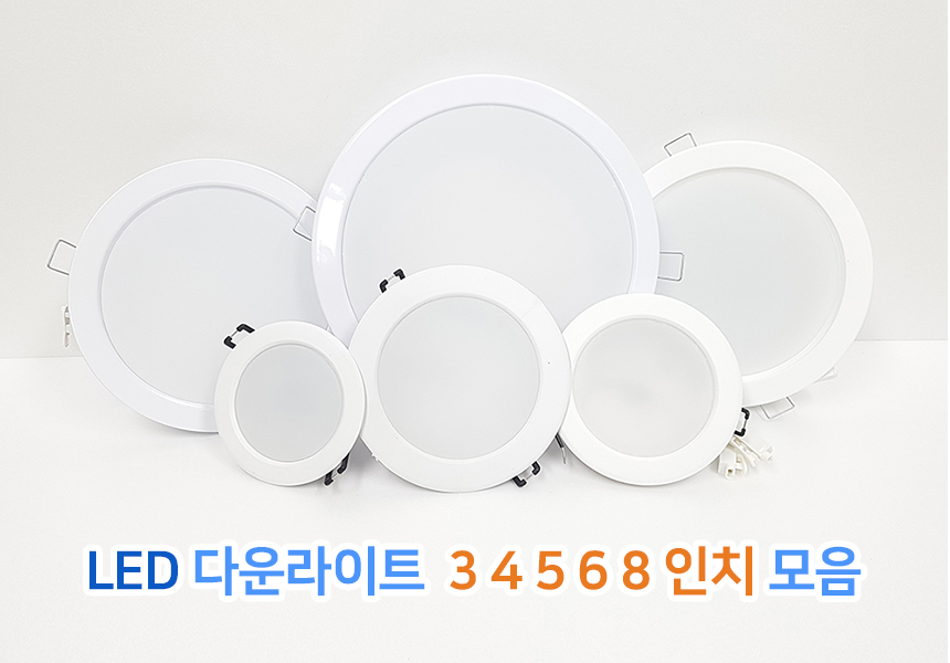 G마켓 - LED 다운라이트 슬림 3인치 5W 매립등 매입등 복도등 실내등 간접등