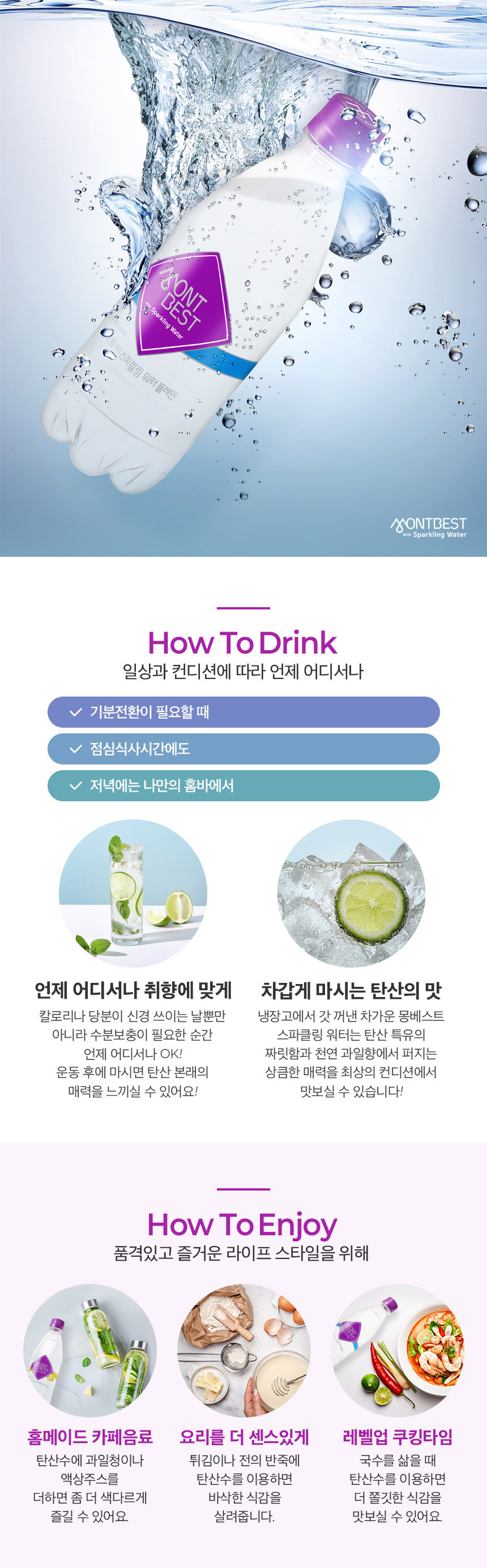 몽베스트 탄산수/탄산음료 모음전