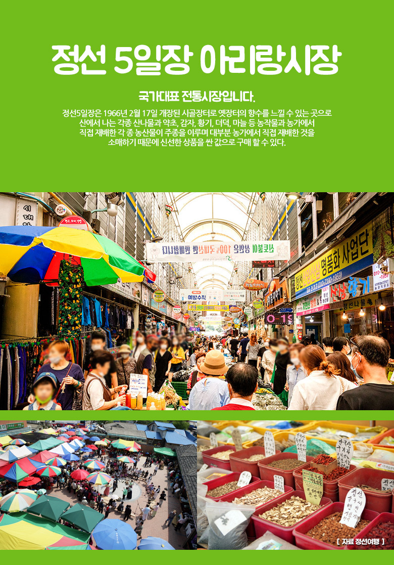 강원] 정선(병방치 스카이워크+몰운대+정선5일장/아리랑시장)+평창(웰컴투동막골) 당일여행 / 서울경기出-모바일 11번가