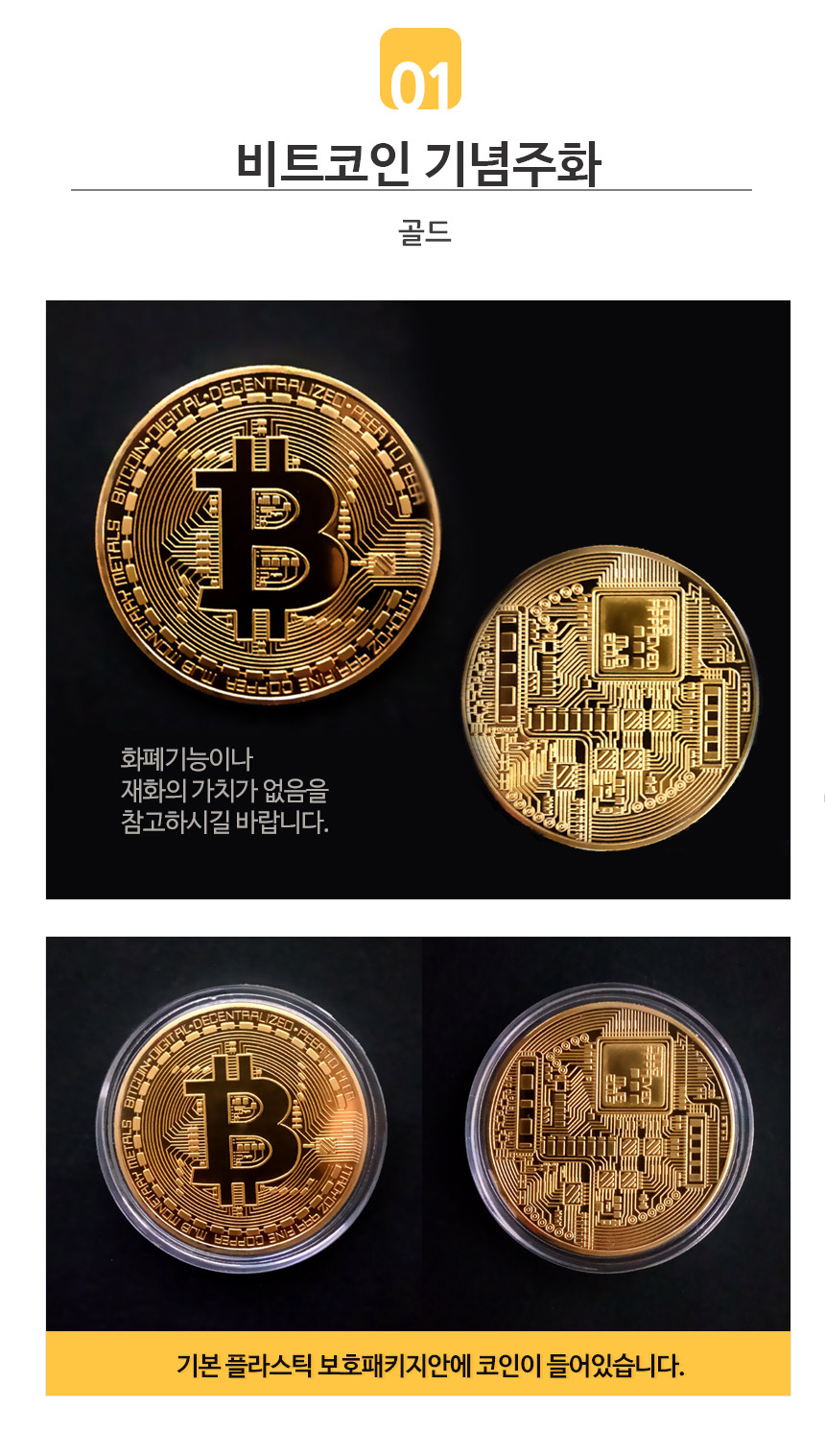 비트코인주화 비트코인동전 BITCOIN 기념주화-모바일 11번가