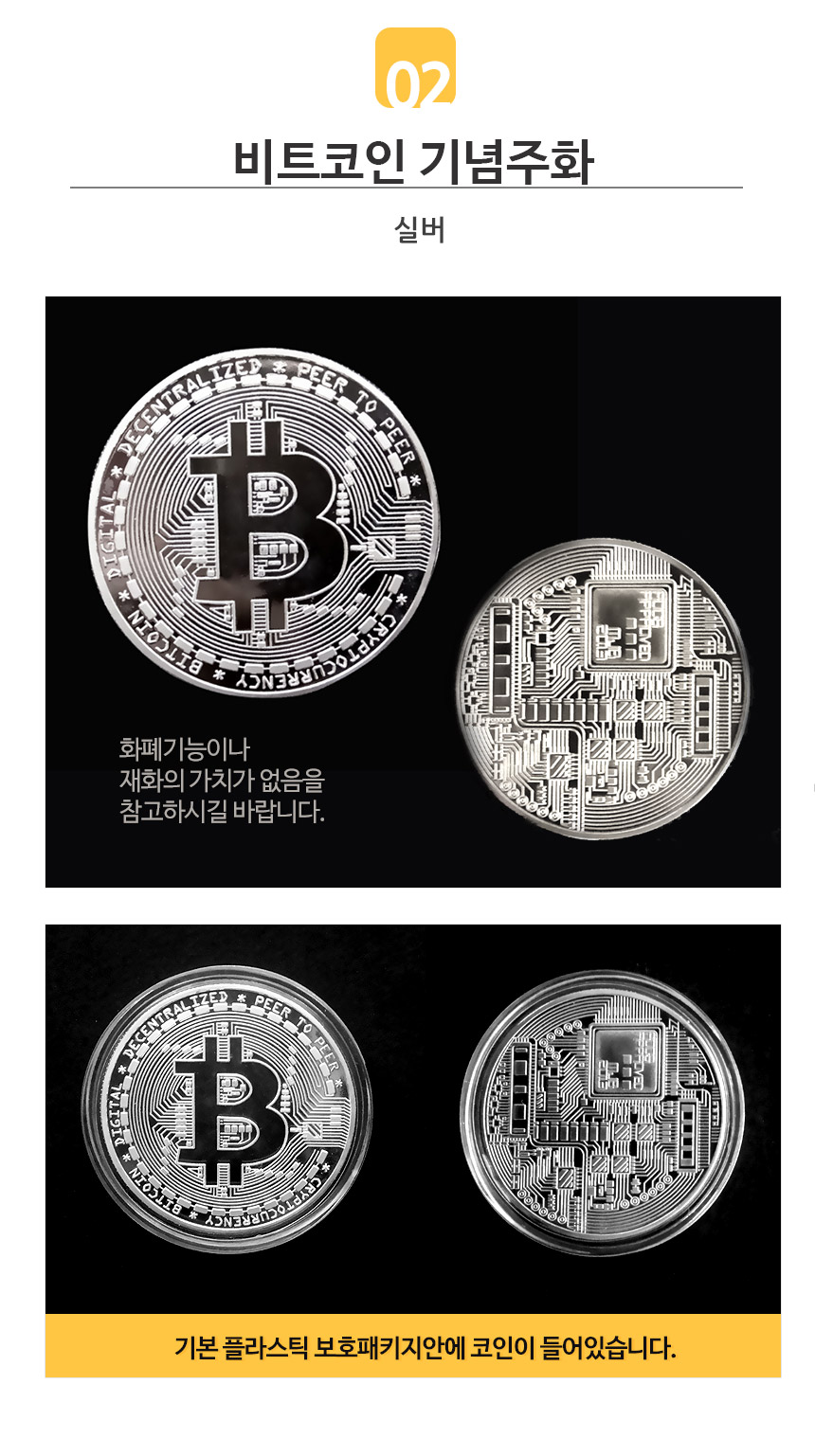 비트코인주화 비트코인동전 BITCOIN 기념주화-모바일 11번가