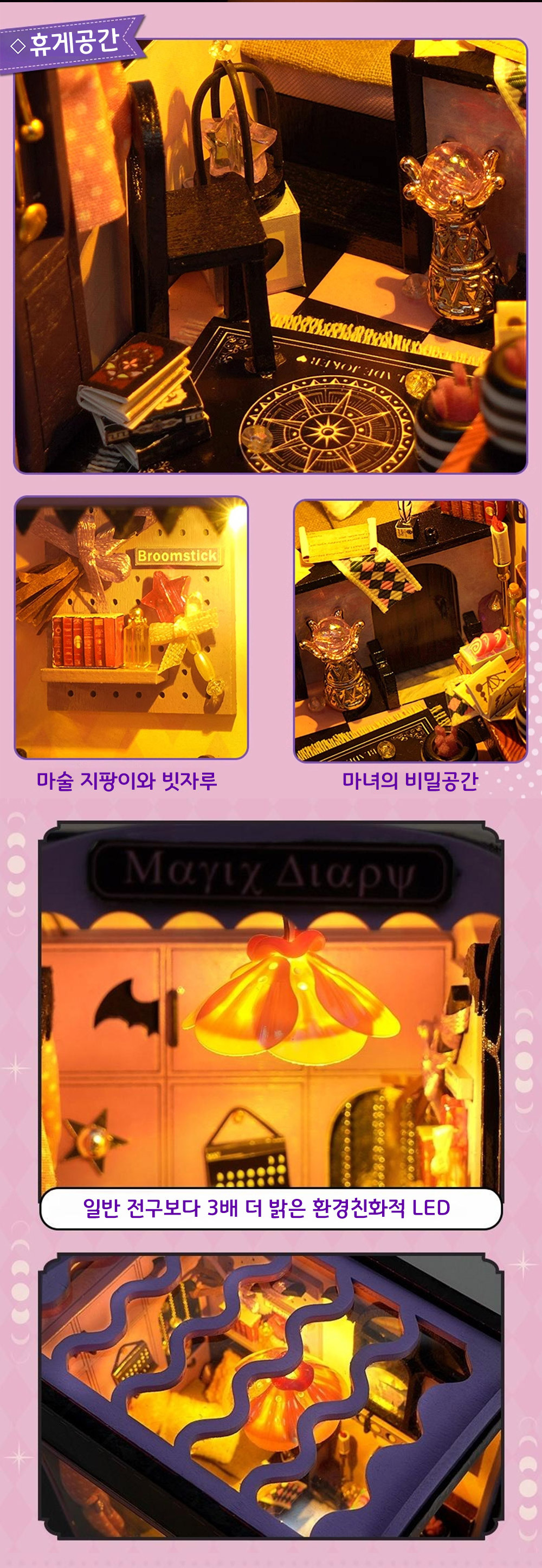 스마토이 꼬마마녀 일기 마법 판타지 미니어처 하우스 만들기 북눅 상세 이미지 2