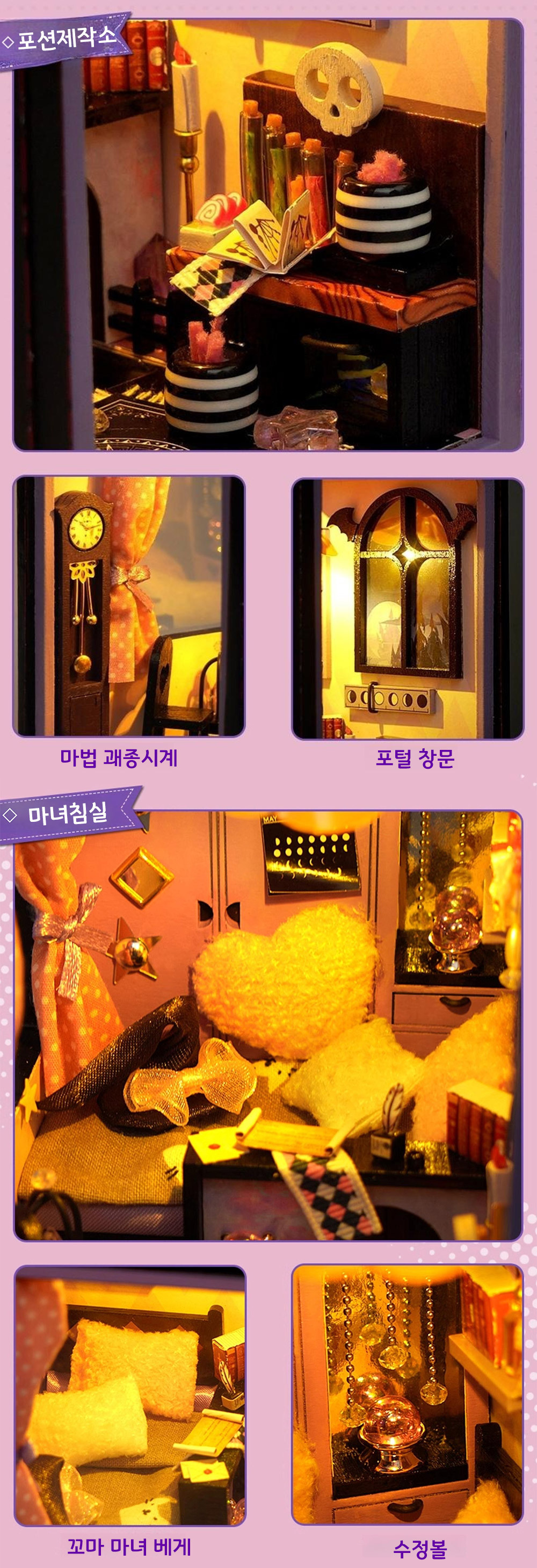 스마토이 꼬마마녀 일기 마법 판타지 미니어처 하우스 만들기 북눅 상세 이미지 3