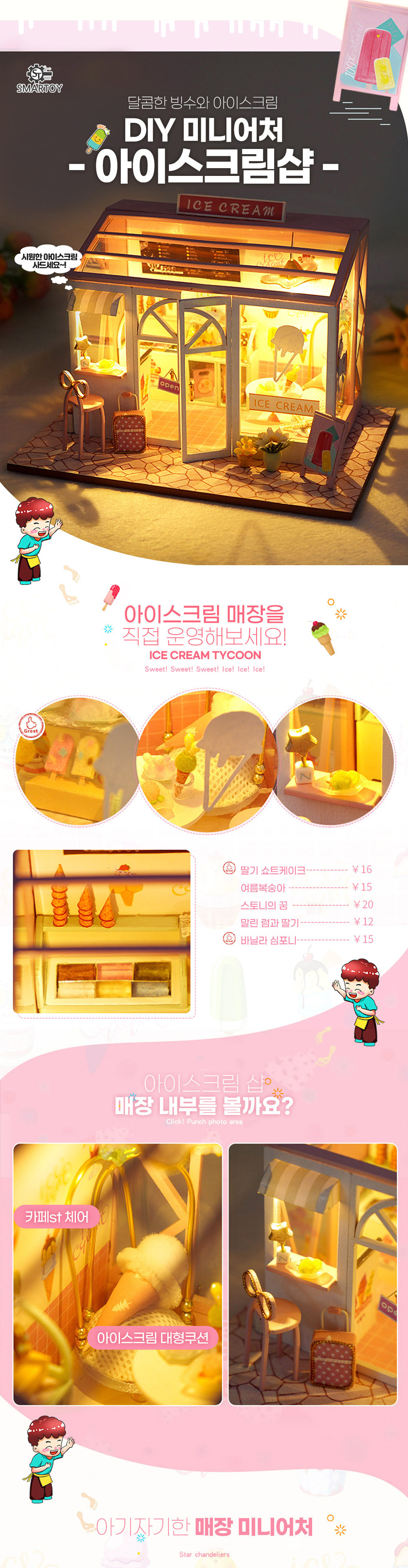 스마토이 아이스크림샵 매장 타이쿤 DIY 미니어처 조립 상세 이미지 2