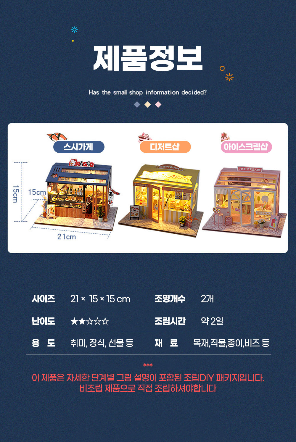 스마토이 아이스크림샵 매장 타이쿤 DIY 미니어처 조립 상세 이미지 4