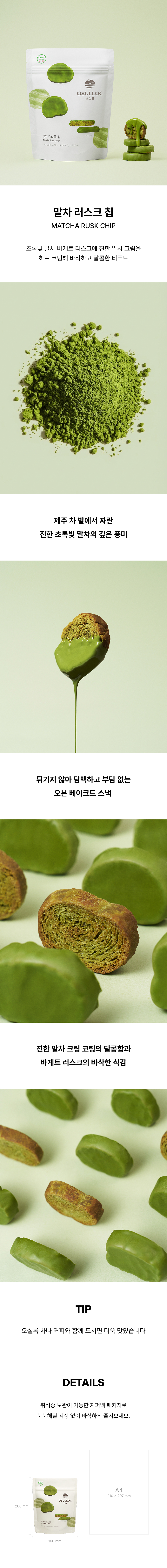 OSULLOC 抹茶ラスクチップ 70g | OLIVE YOUNG Global