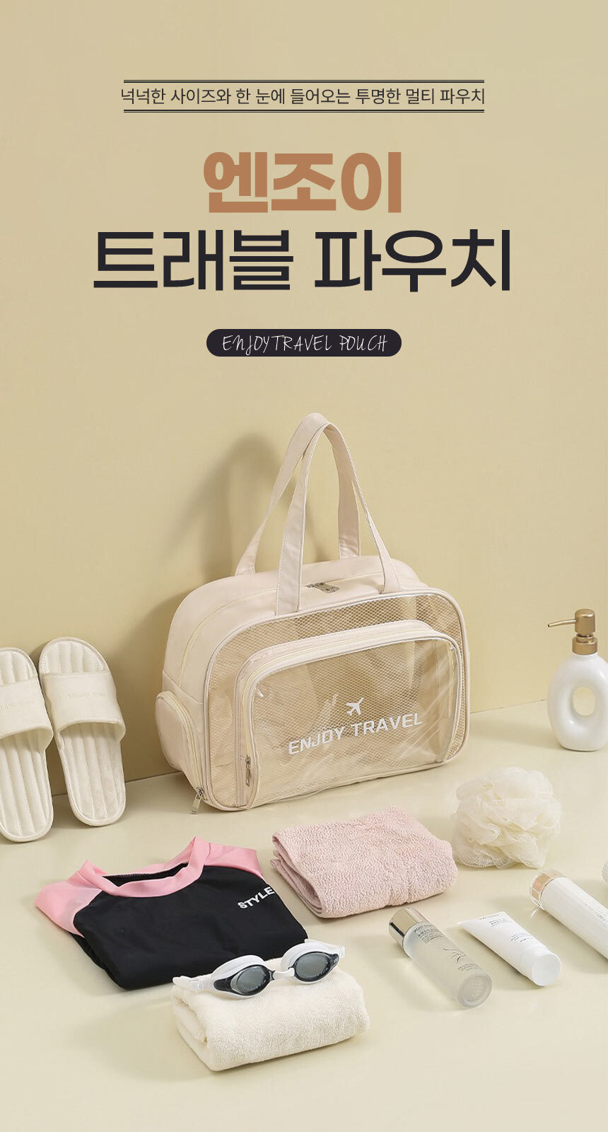 20260413_enjoy_travel_pouch_01.jpg