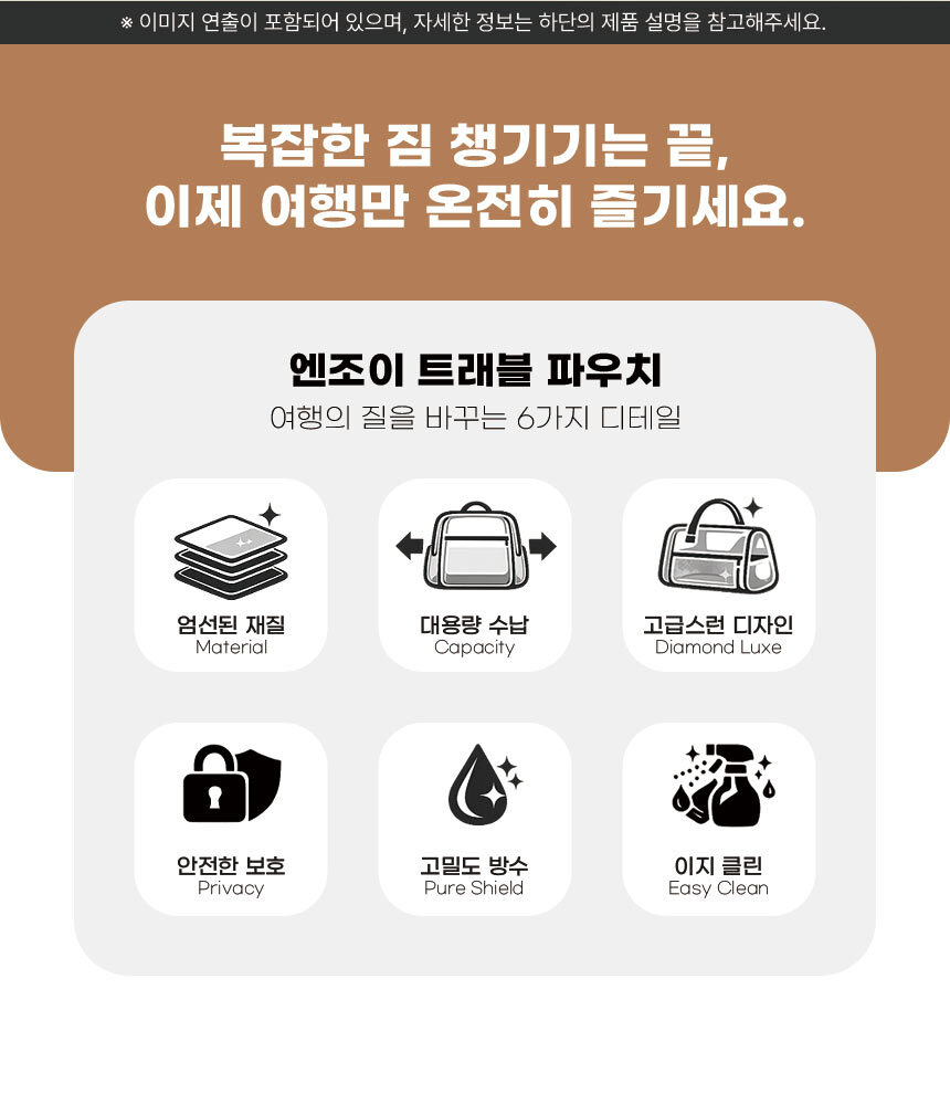20260413_enjoy_travel_pouch_02.jpg