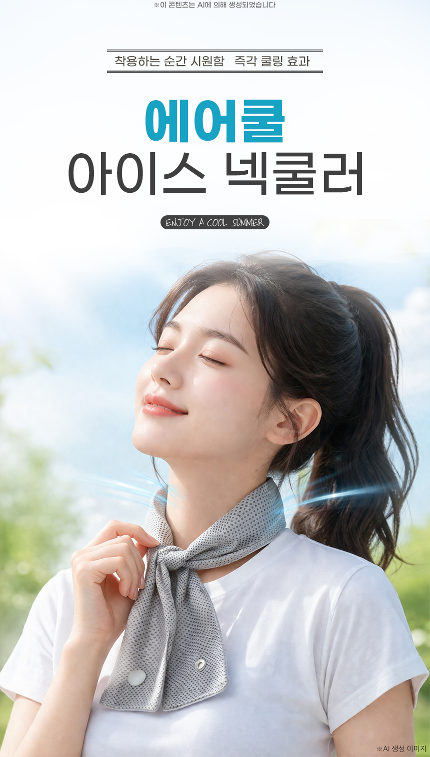 260417_aircool_ice_neck_cooler_01.jpg
