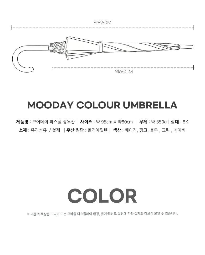 260520_moreday_color_umbrella_03.jpg