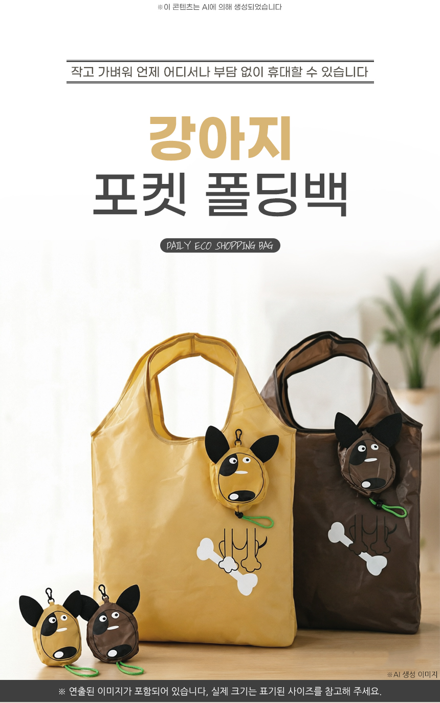 260701_dog_pocket_folding_bag_01.jpg