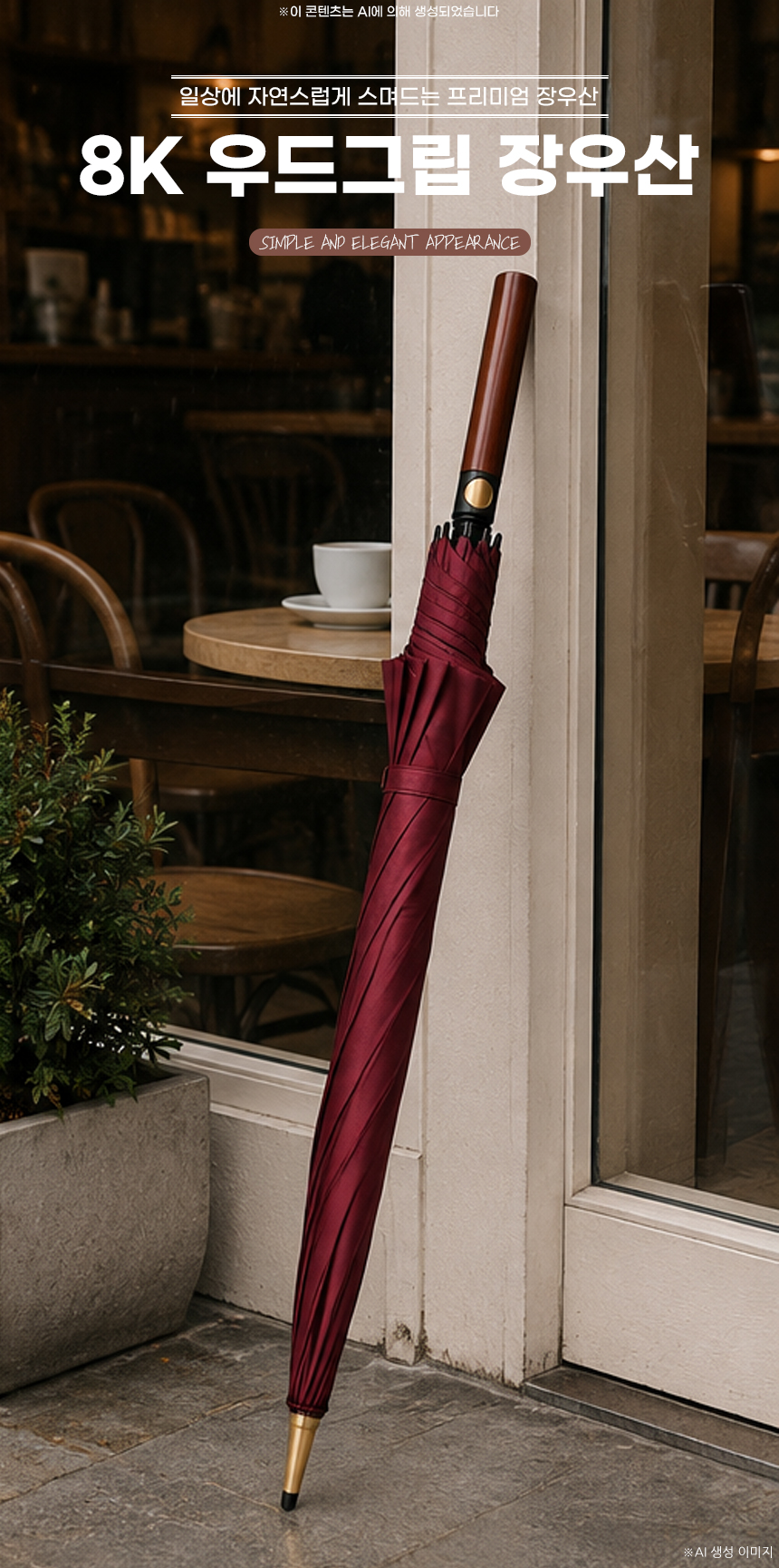 260729_8k_wood_grip_long_umbrella_01.jpg