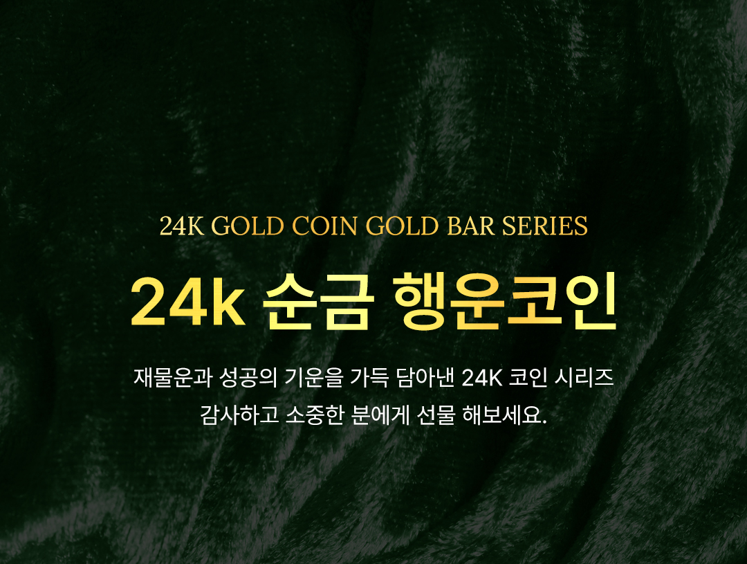 오운] 24K 부를 부르는 순금 코인 (행운나무/비트코인) 0.2g