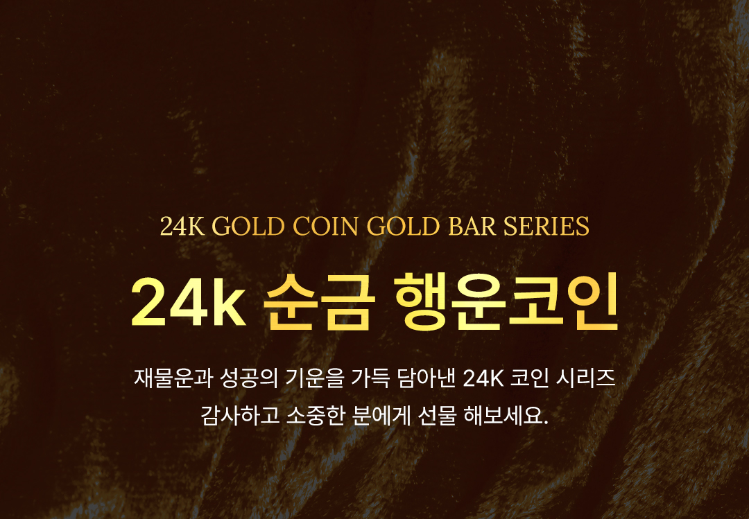 오운] 24K 복주머니 순금 코인 0.2g