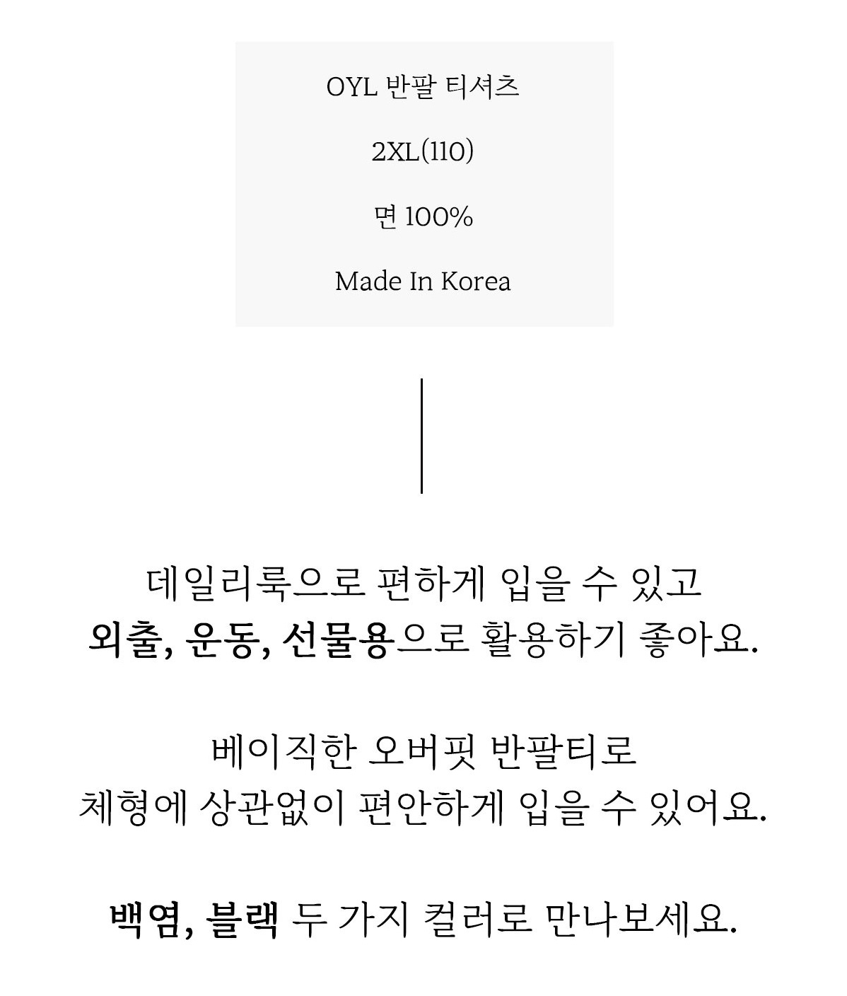 OYL%ED%8B%B0%EC%85%94%EC%B8%A05-%ED%8B%B0%EC%85%94%EC%B8%A0%EC%86%8C%EA%B0%9C.jpg