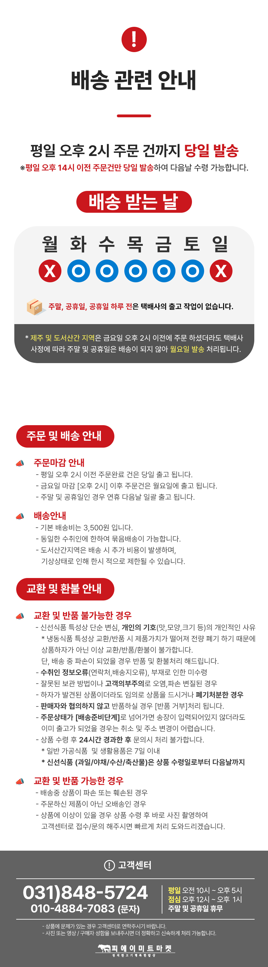 공통하단상세페이지