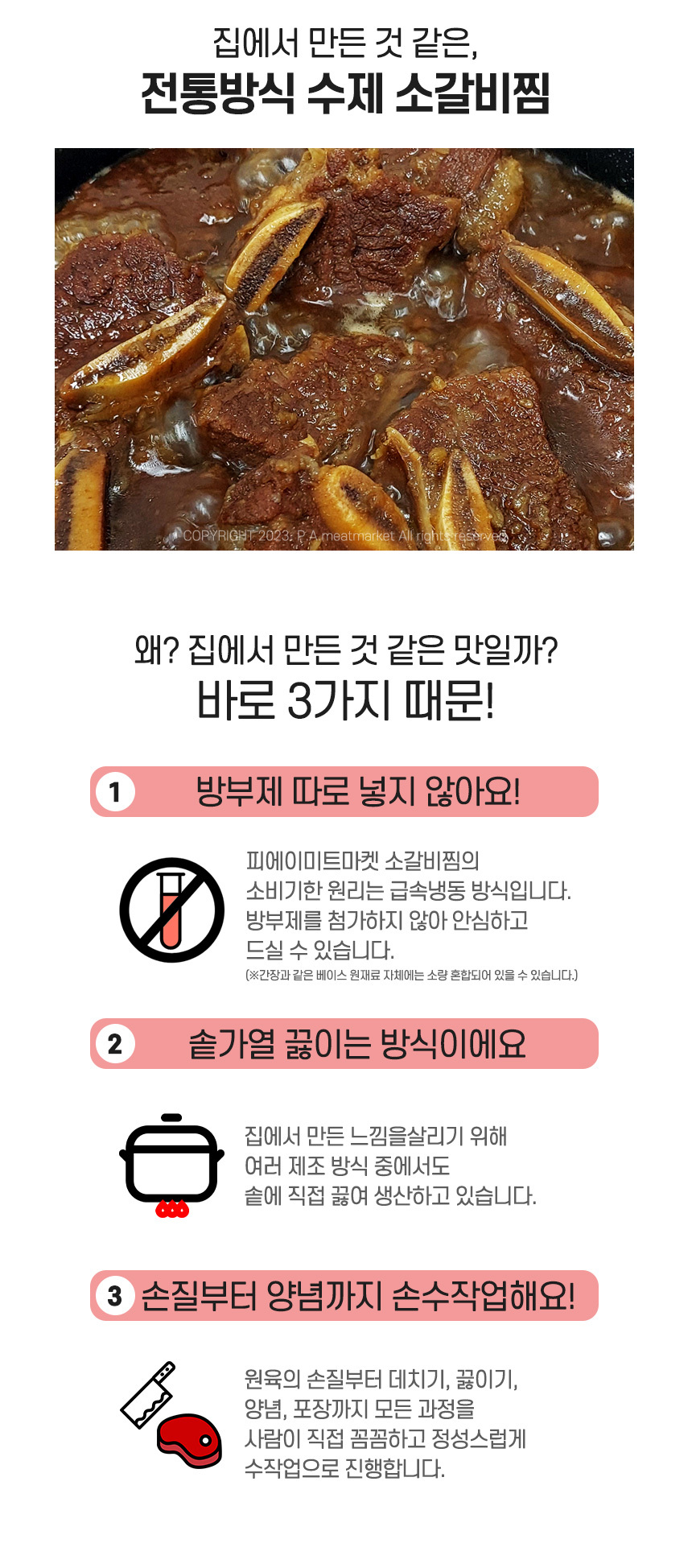 소갈비찜_상세페이지