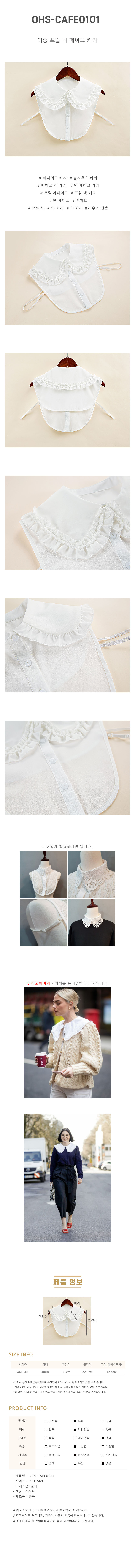 넥케이프,이너카라,레이어드카라,넥카라,목만있는