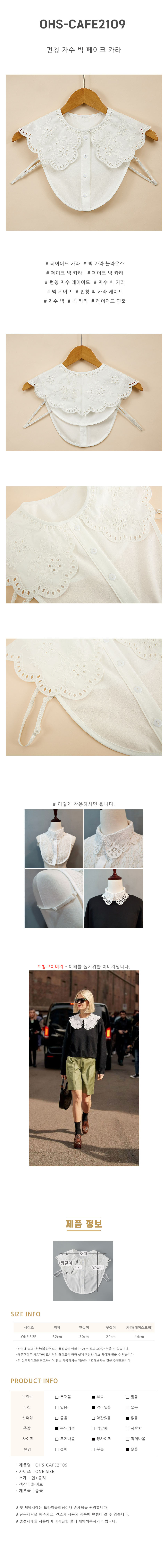 넥케이프,이너카라,레이어드카라,넥카라,목만있는