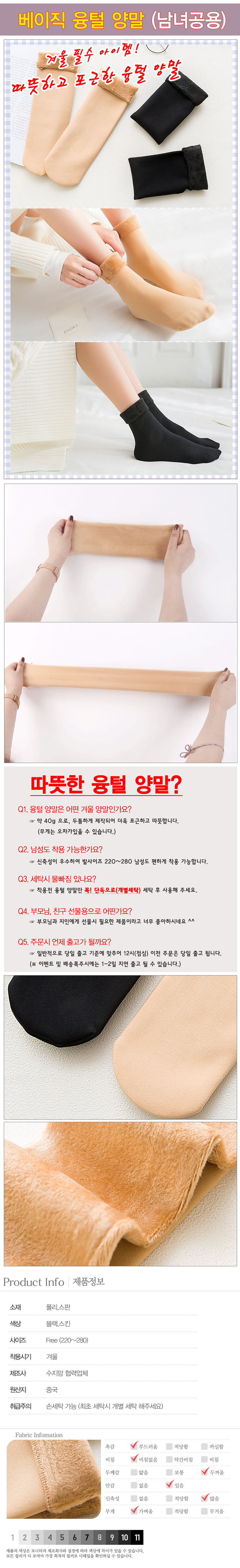겨울양말,기모양말,융털양말,수면양말,니트양말