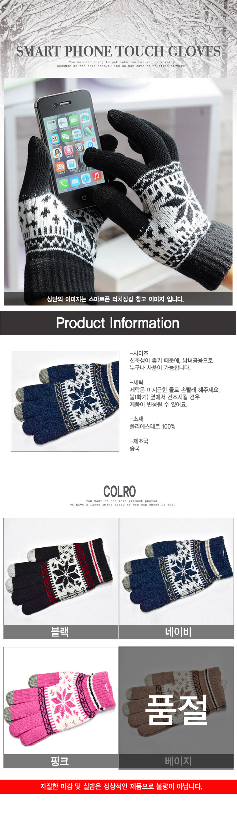 스마트폰터치장갑,터치장갑,휴대폰장갑,겨울장갑,니트장갑