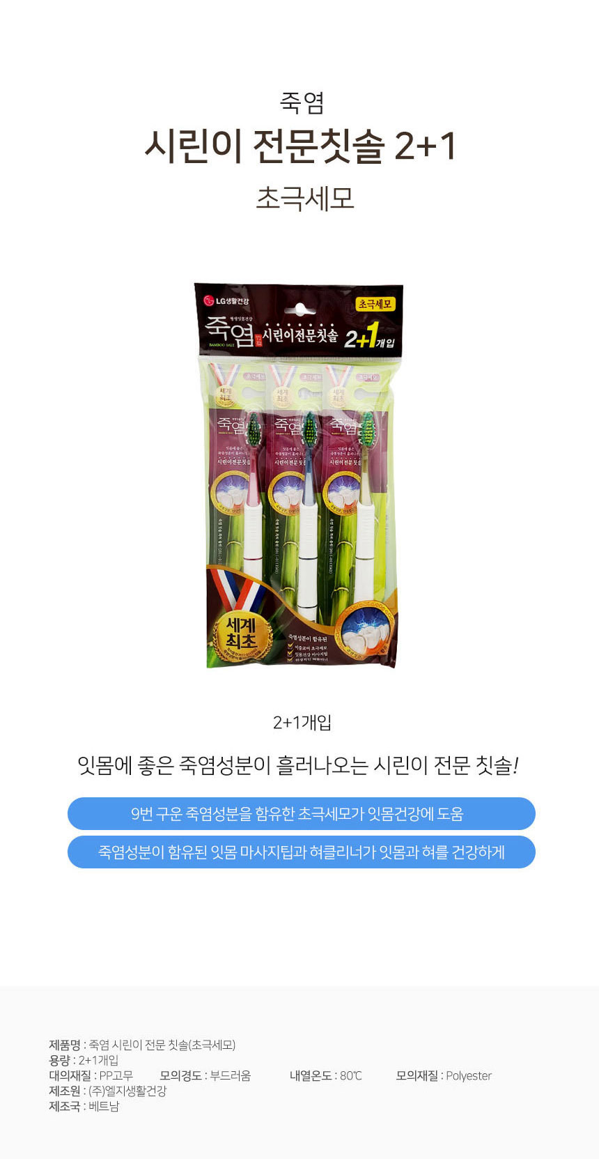 칫솔,치솔,틈새세정,어금니칫솔,은나노칫솔