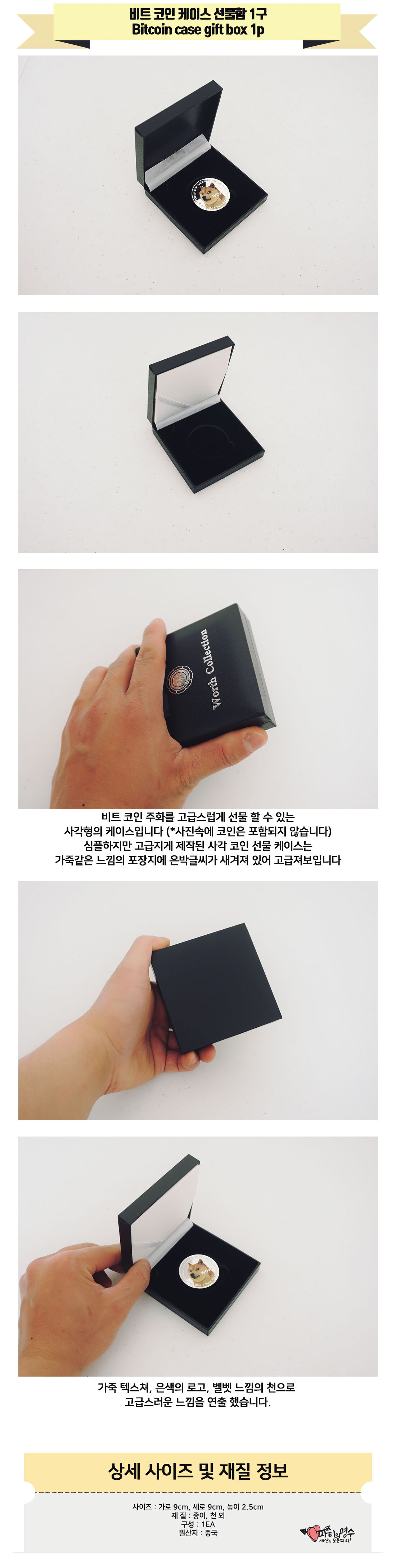 비트 코인 케이스 선물함 1구(WCF0060) - 핫트랙스