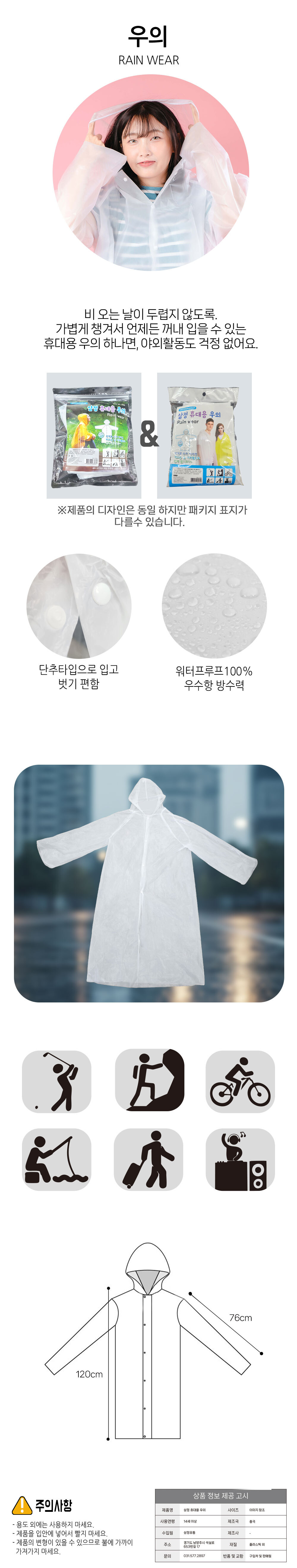 rain-wear.jpg