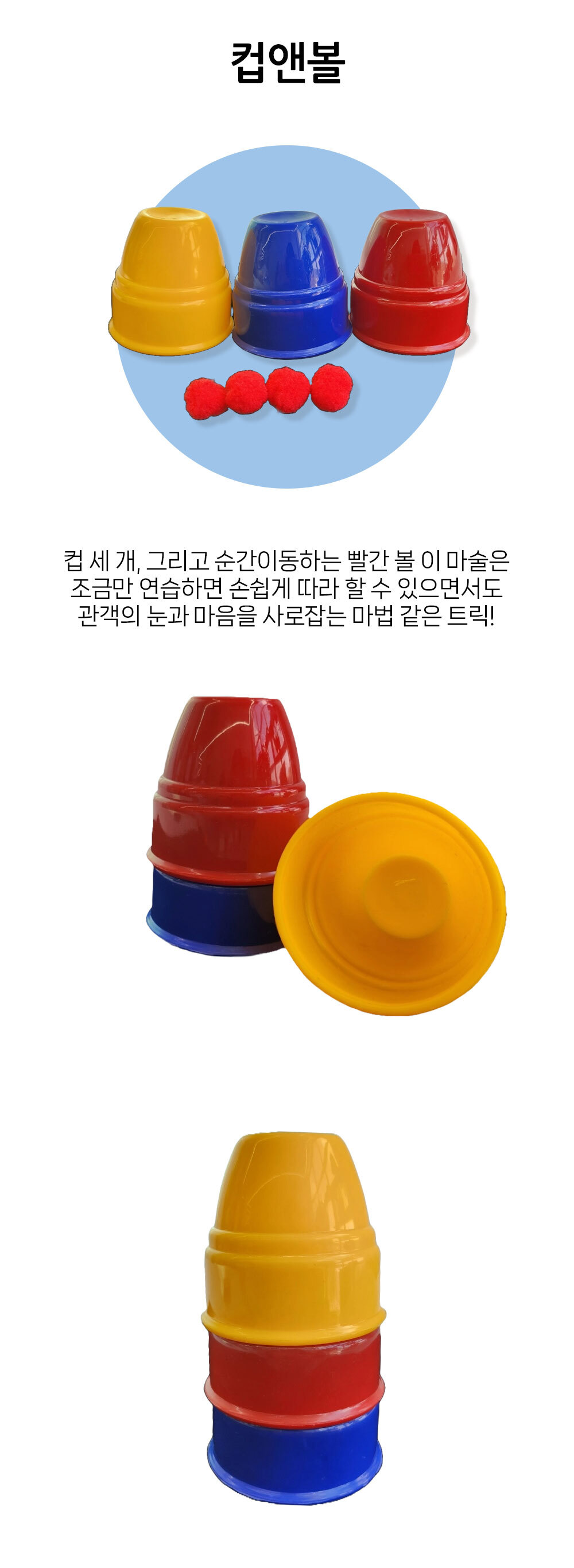 cupNball_01.jpg