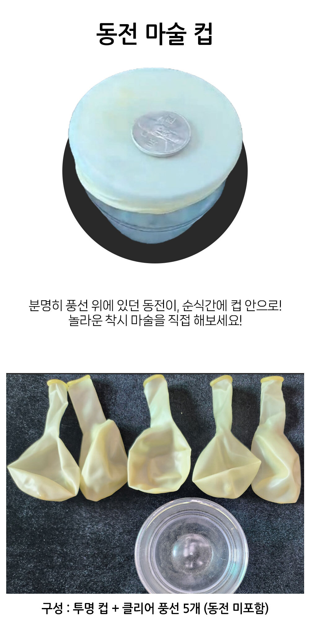 coin-magic-cup_01.jpg
