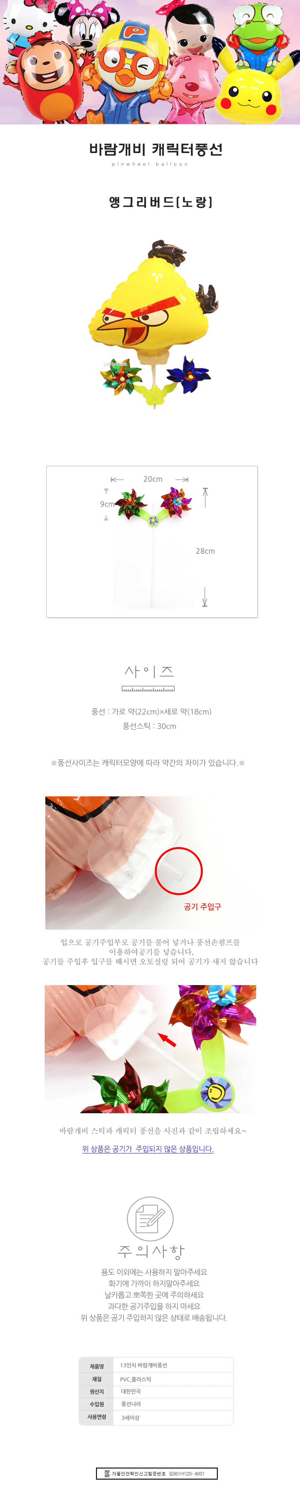 바람개비 캐릭터풍선-앵그리버드(노랑) - SSG.COM