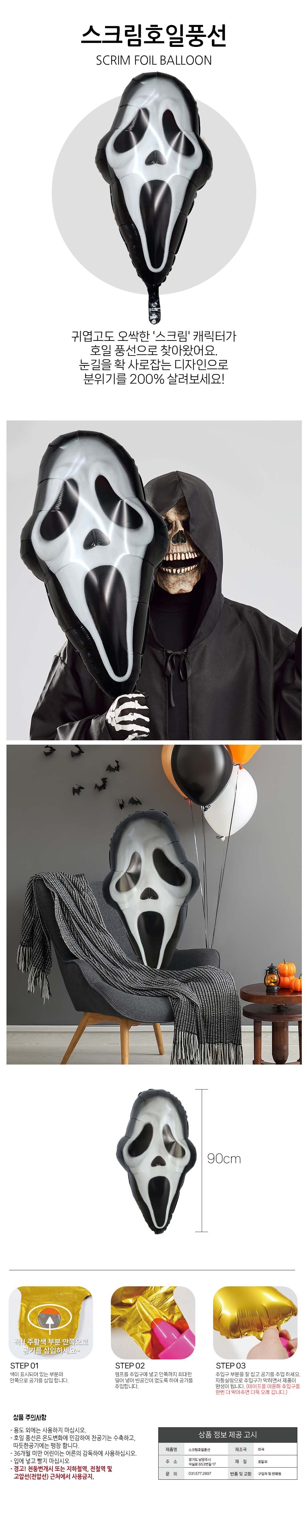 scrim_foil_balloon.jpg