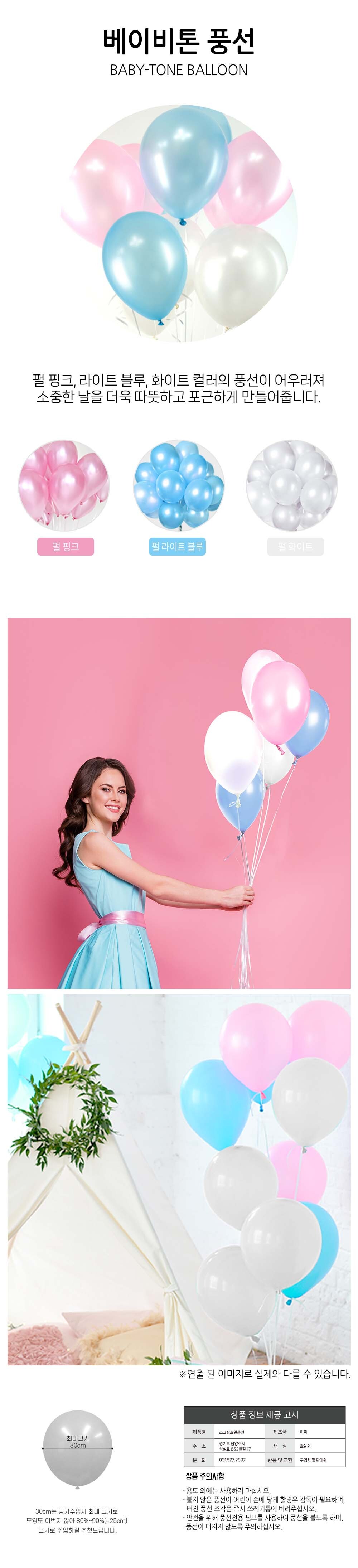 BABY-tone-balloon.jpg
