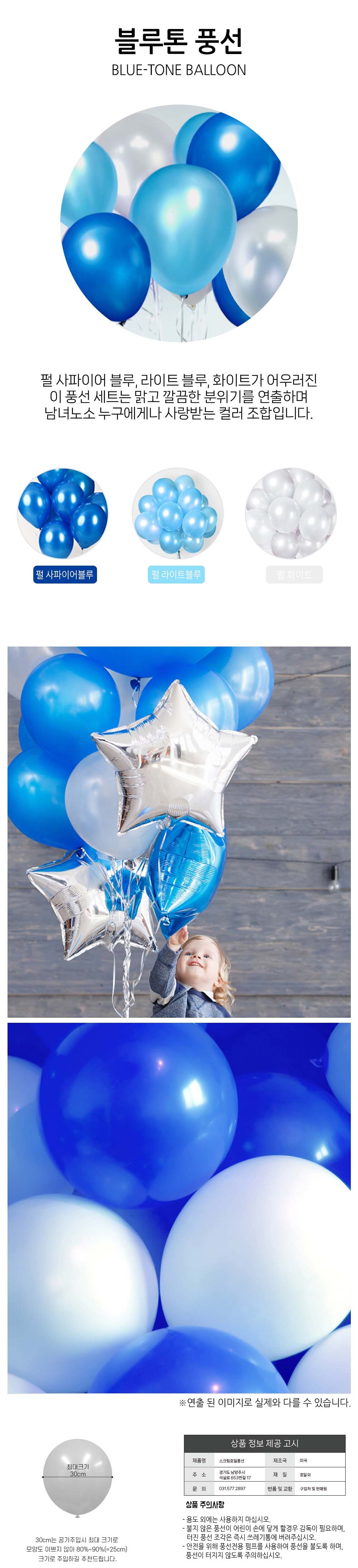 BLUE-tone-balloon.jpg