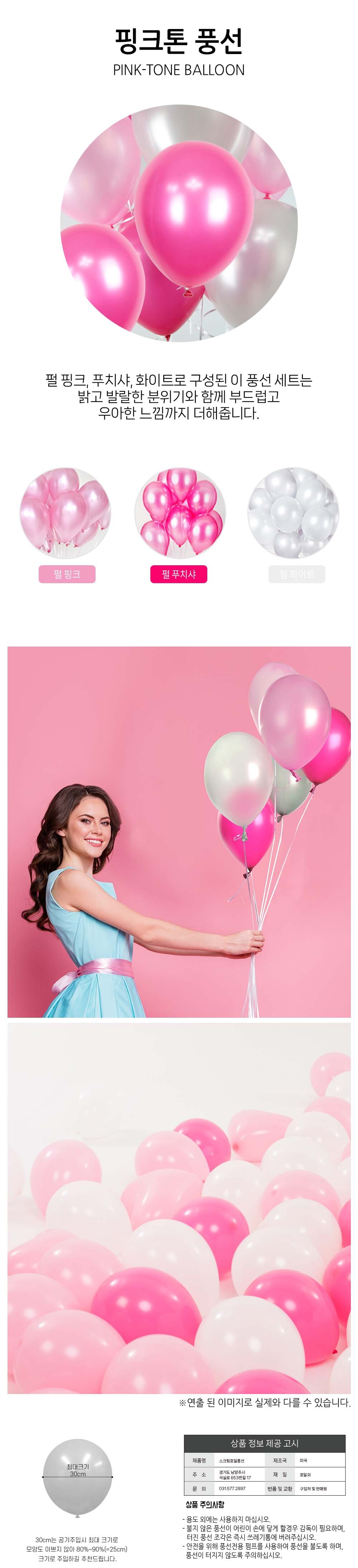 PINK-tone-balloon.jpg