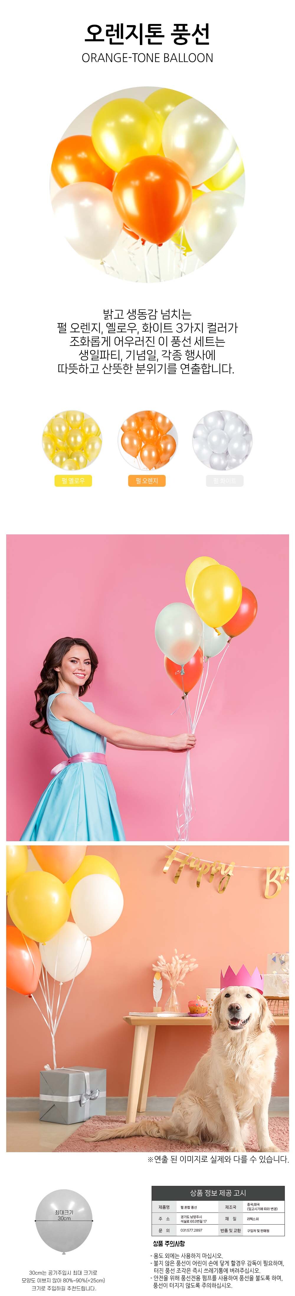 orange-tone-balloon.jpg