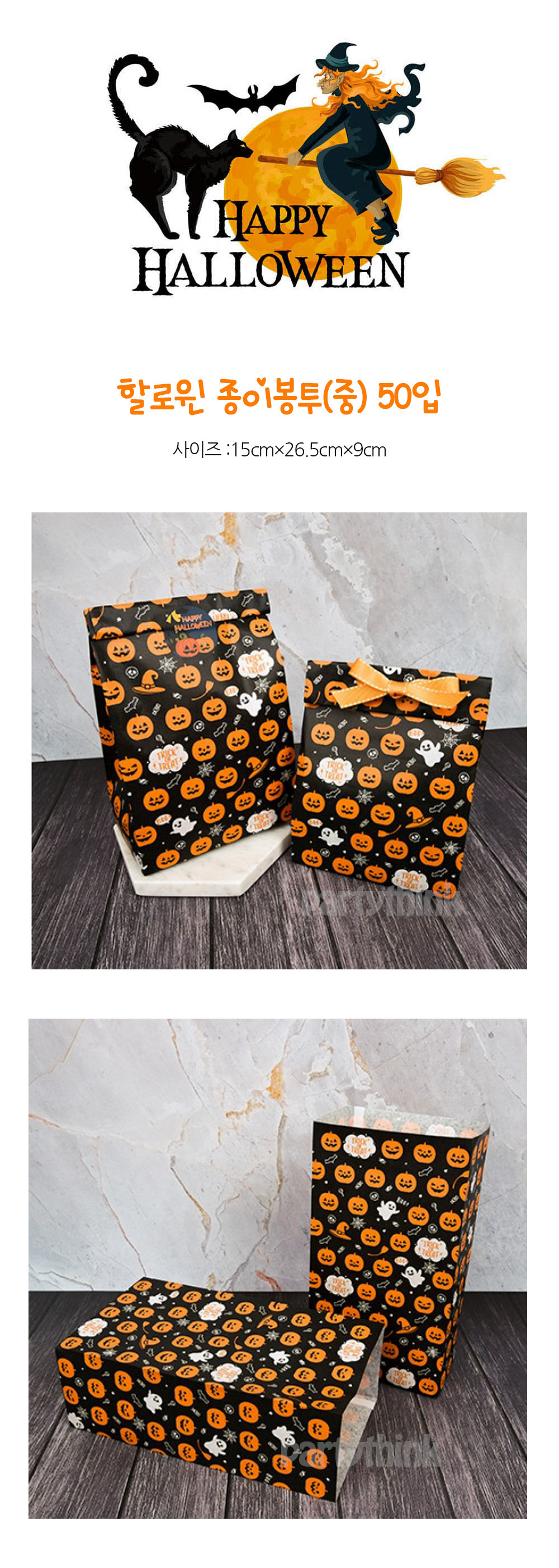 halloween_paper-bag_01.jpg