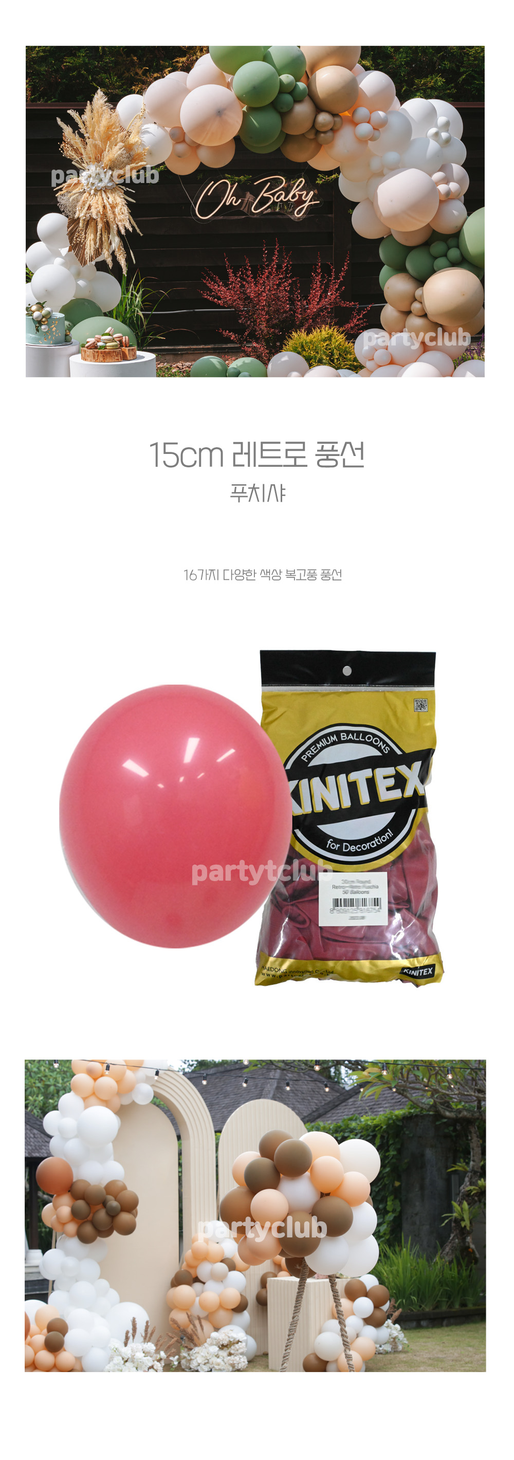 retro%20balloons_15_100_01_fuschia.jpg