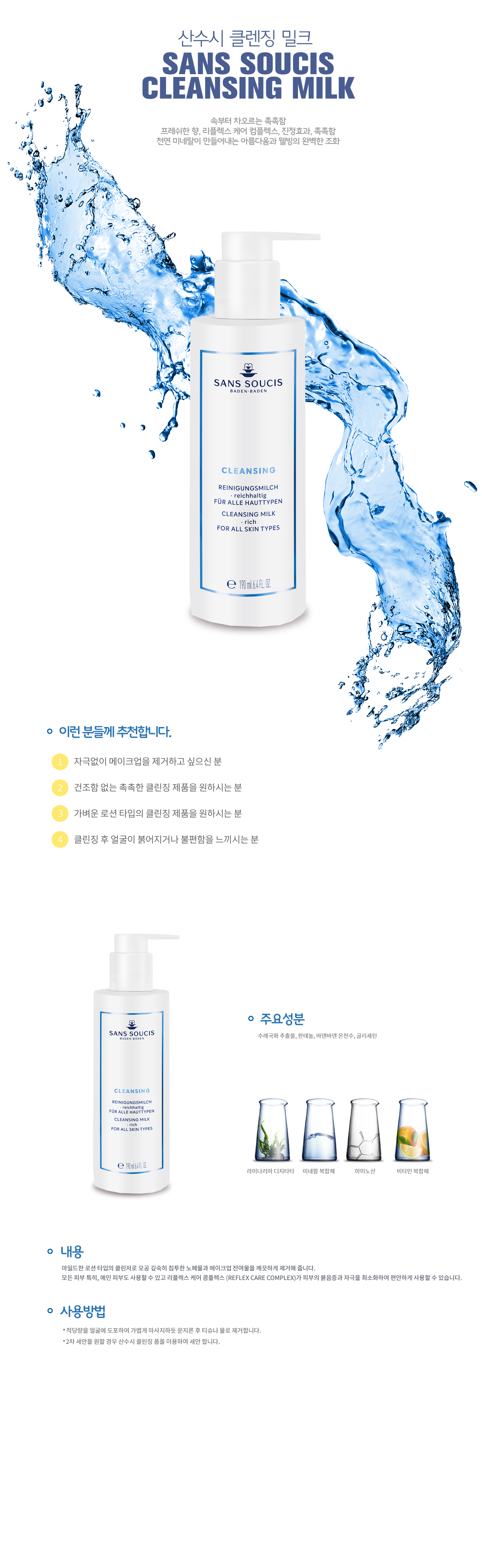 ssc_cleansing_milk_190ml_02.png