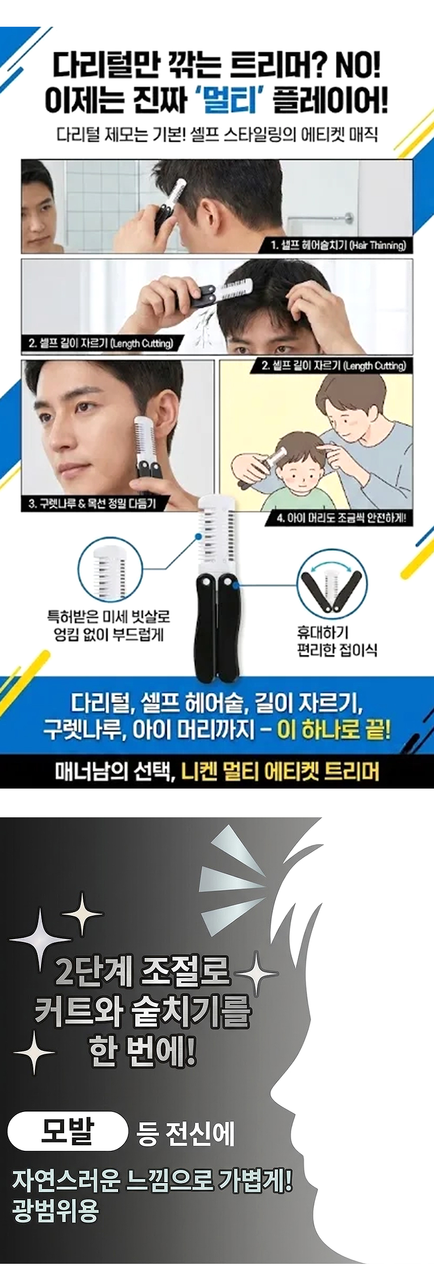 %ED%97%A4%EC%96%B4%EC%BB%A4%ED%84%B0%EC%B9%BC_%EC%A0%91%EC%9D%B4%EC%8B%9D_02.jpg