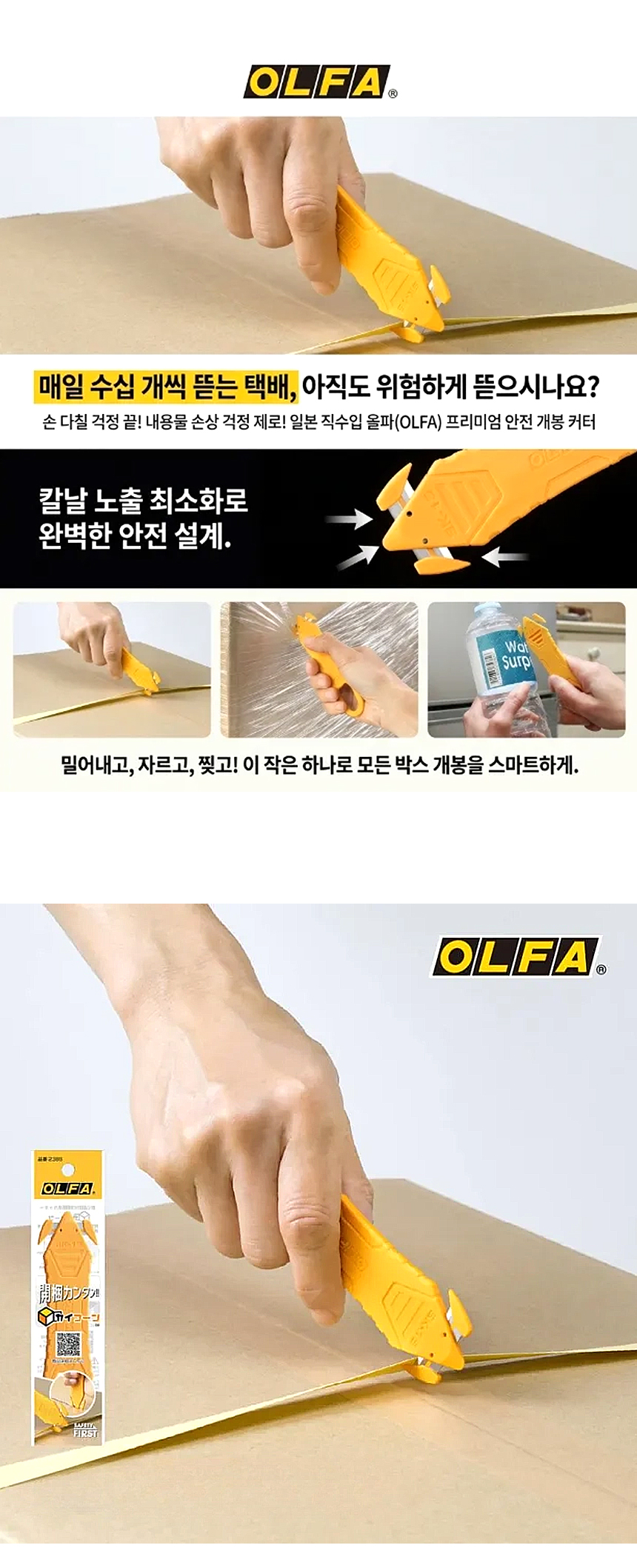 OLFA%EB%B0%95%EC%8A%A4%EC%BB%A4%ED%84%B0%EC%B9%BC_01.jpg