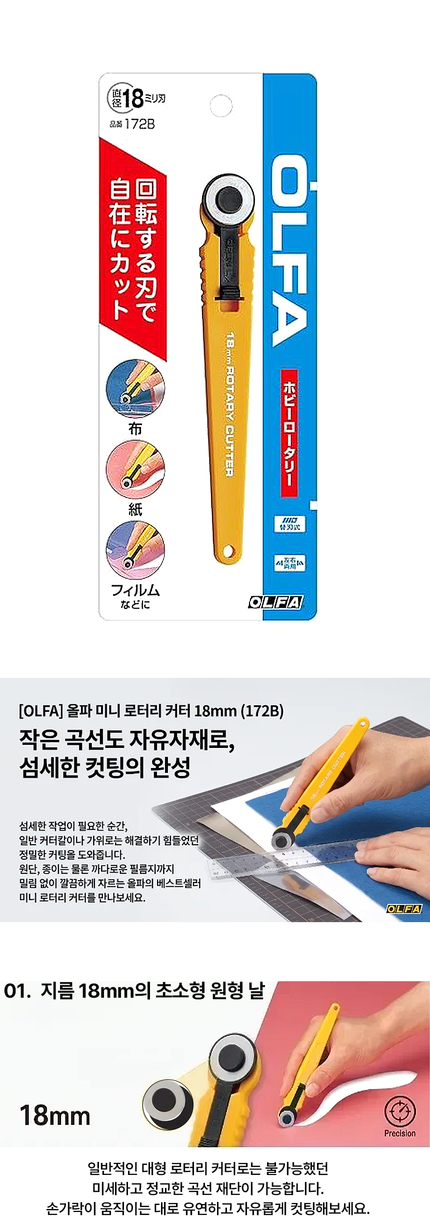 OLFA%EC%9B%90%ED%98%95%EC%9E%AC%EB%8B%A8%EC%B9%BC_01.jpg