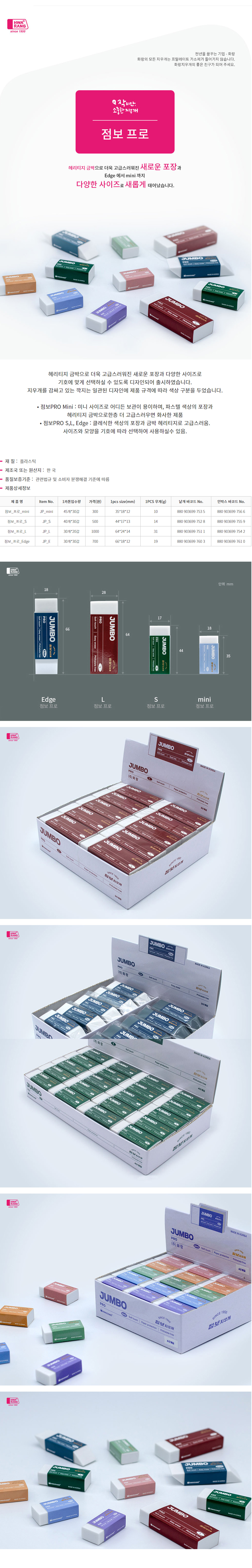 JumboPro_Eraser-1.jpg