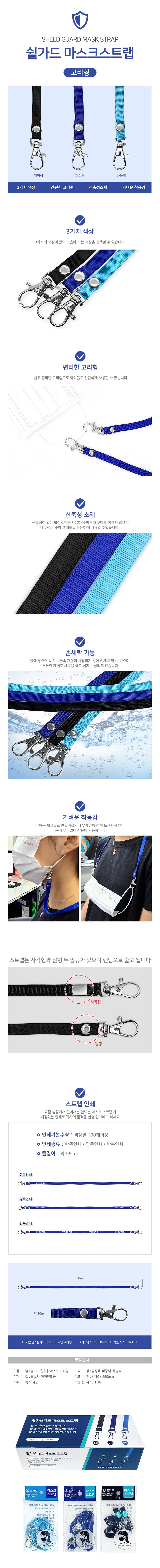 SHELDGUARD-MASK-STRAP-1.jpg