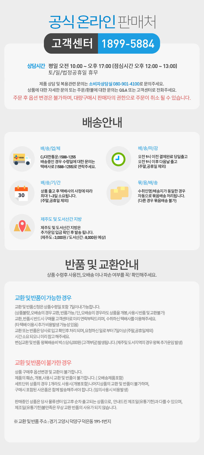 배송안내표